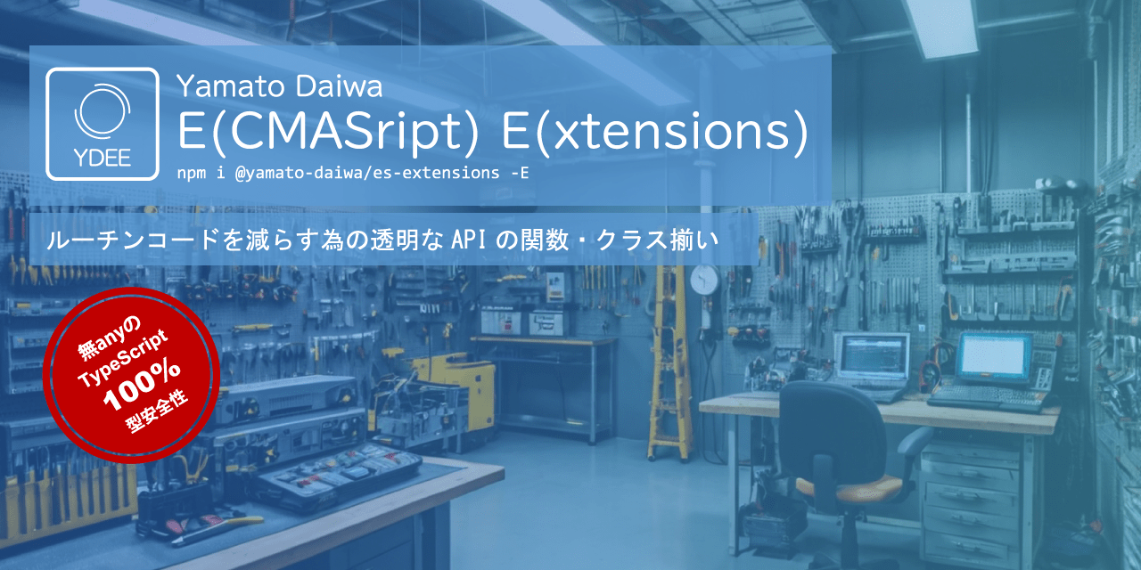 『やまとダイワES拡張機能』（技術名︓Yamato Daiwa ES Extensions、略︓YDEE）という、TypeScript言語専用ライブラリの視覚表示用メインビジュアル